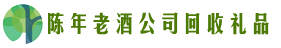 西安聚信回收烟酒店